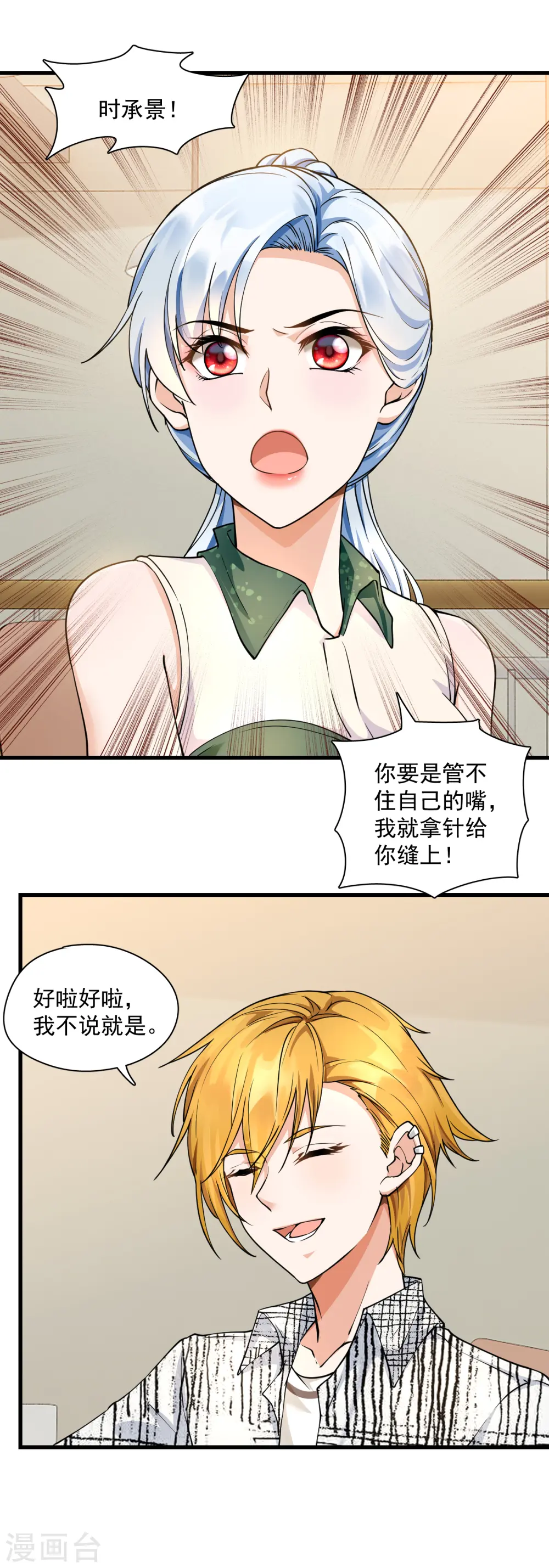 第24话 打压张家 第20页