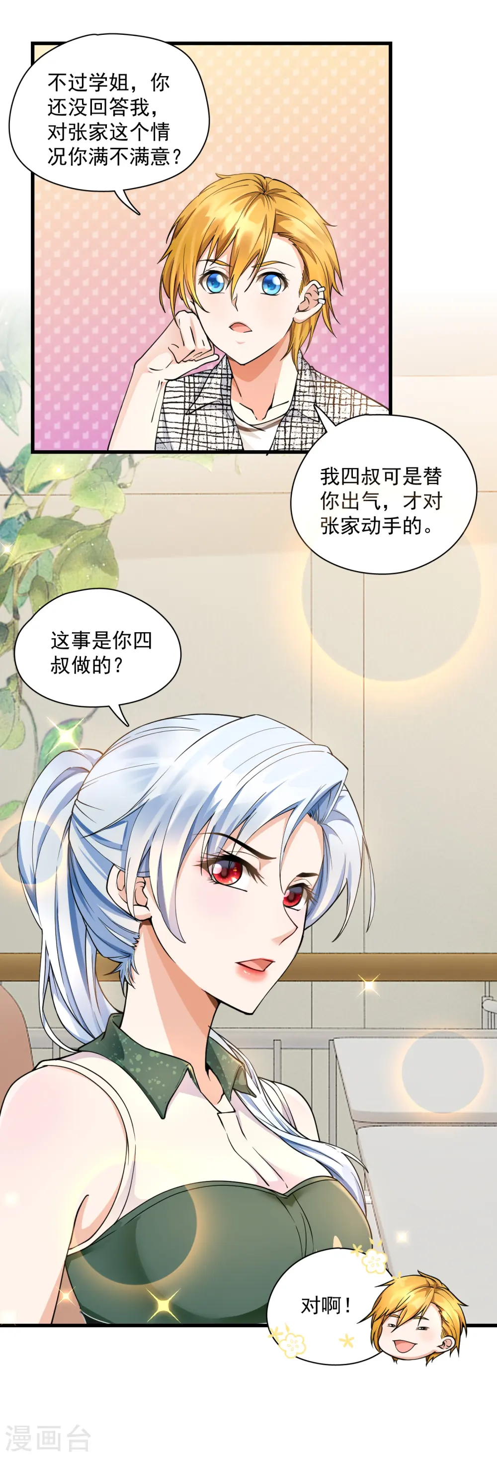 第24话 打压张家 第21页