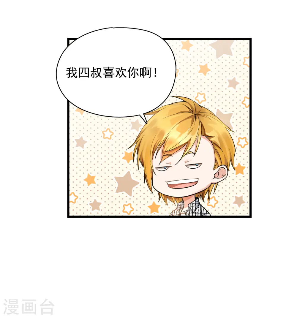 第24话 打压张家 第23页