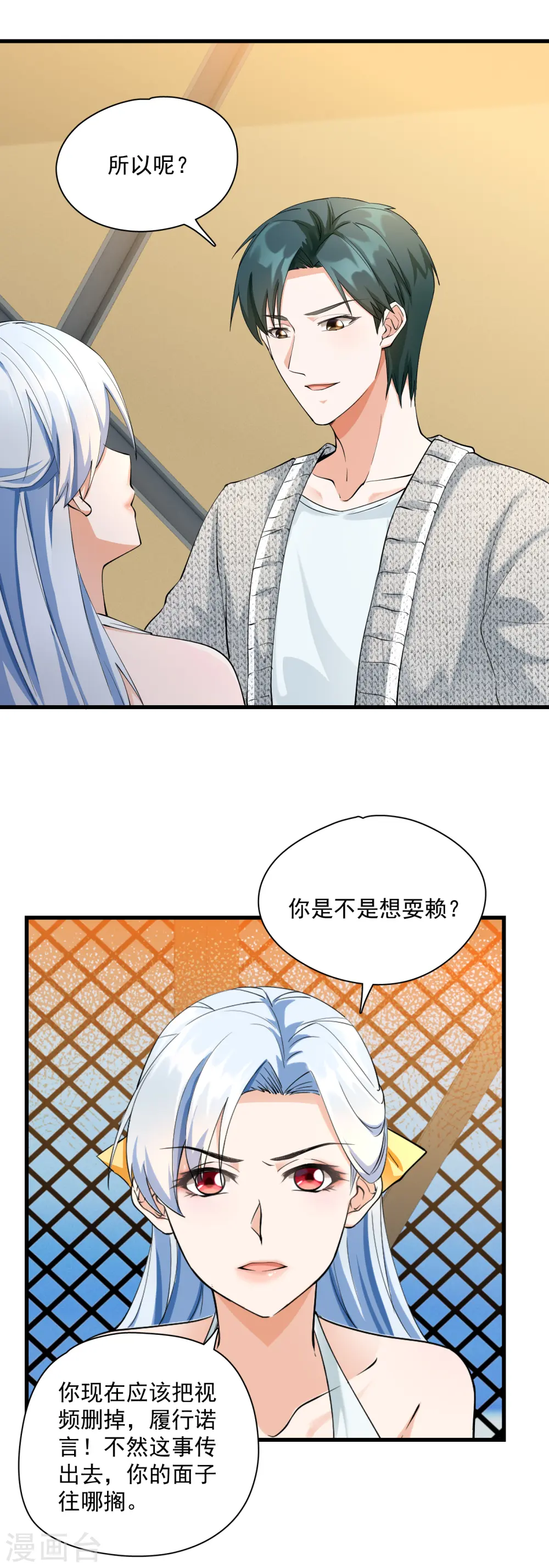 第22话 北爷耍流氓 第7页