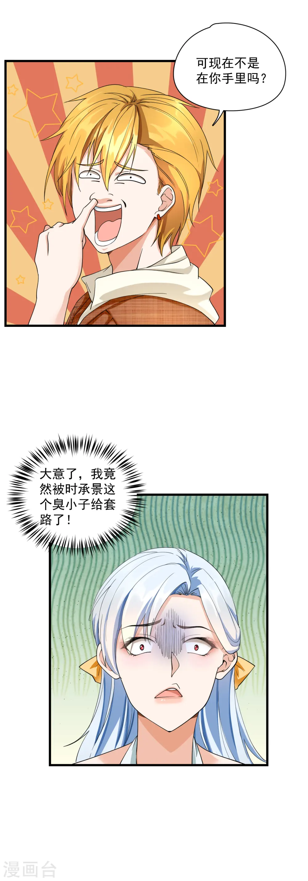 第22话 北爷耍流氓 第14页