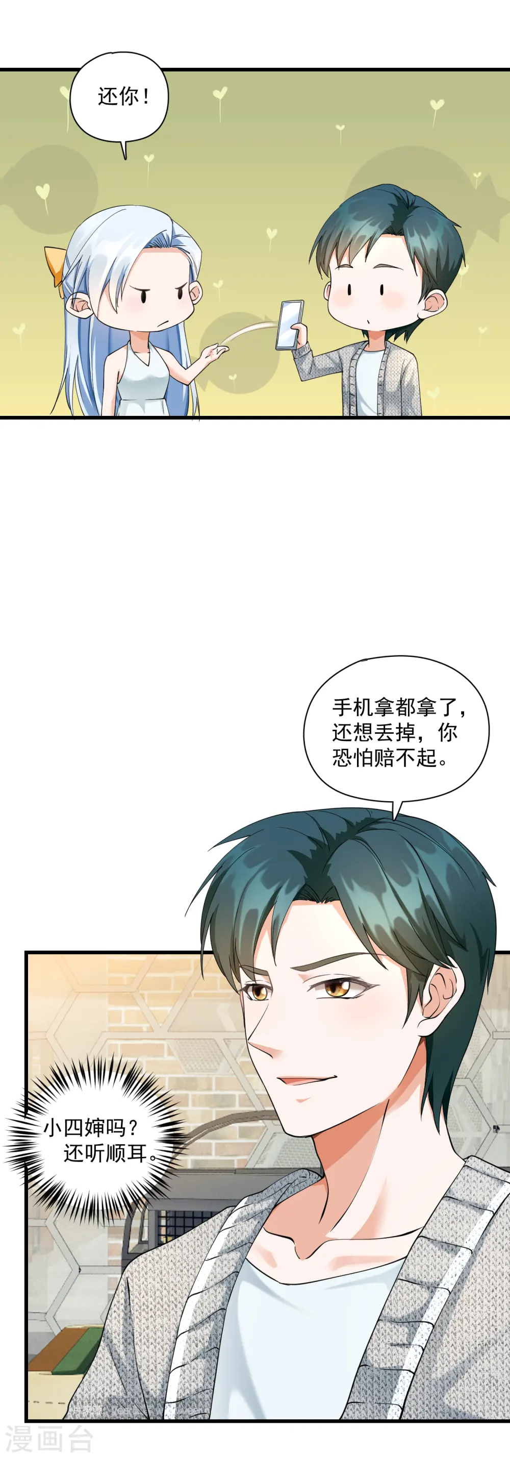 第22话 北爷耍流氓 第15页