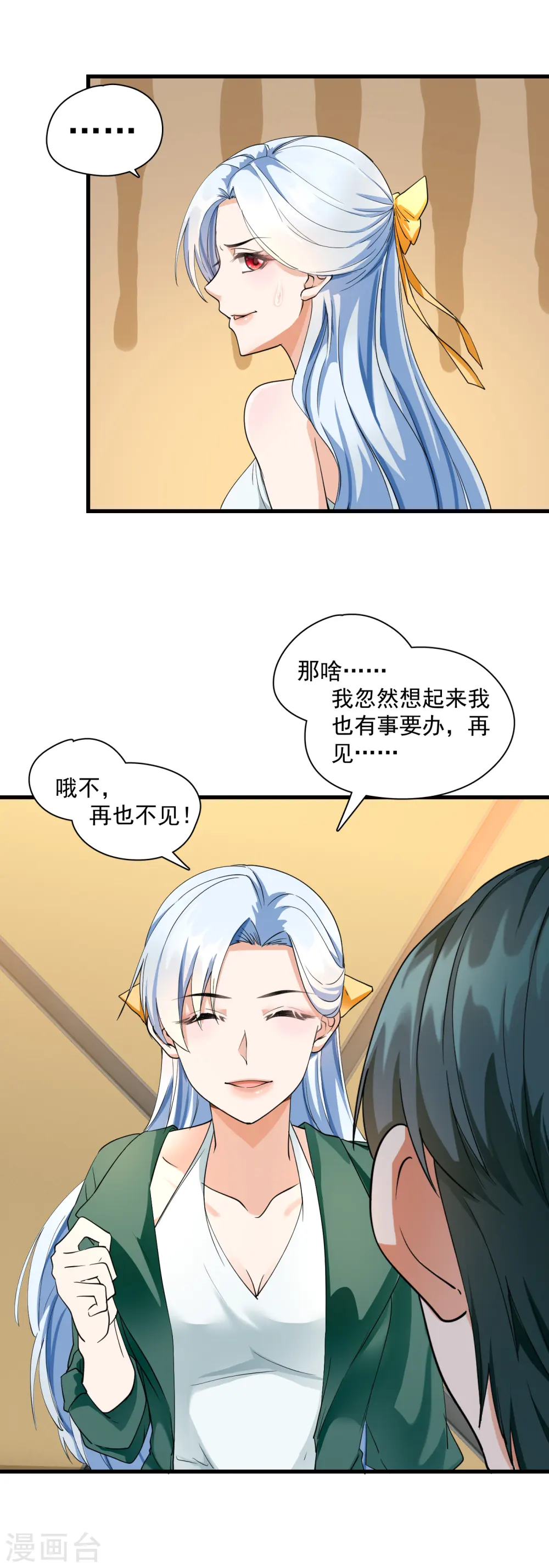 第22话 北爷耍流氓 第18页