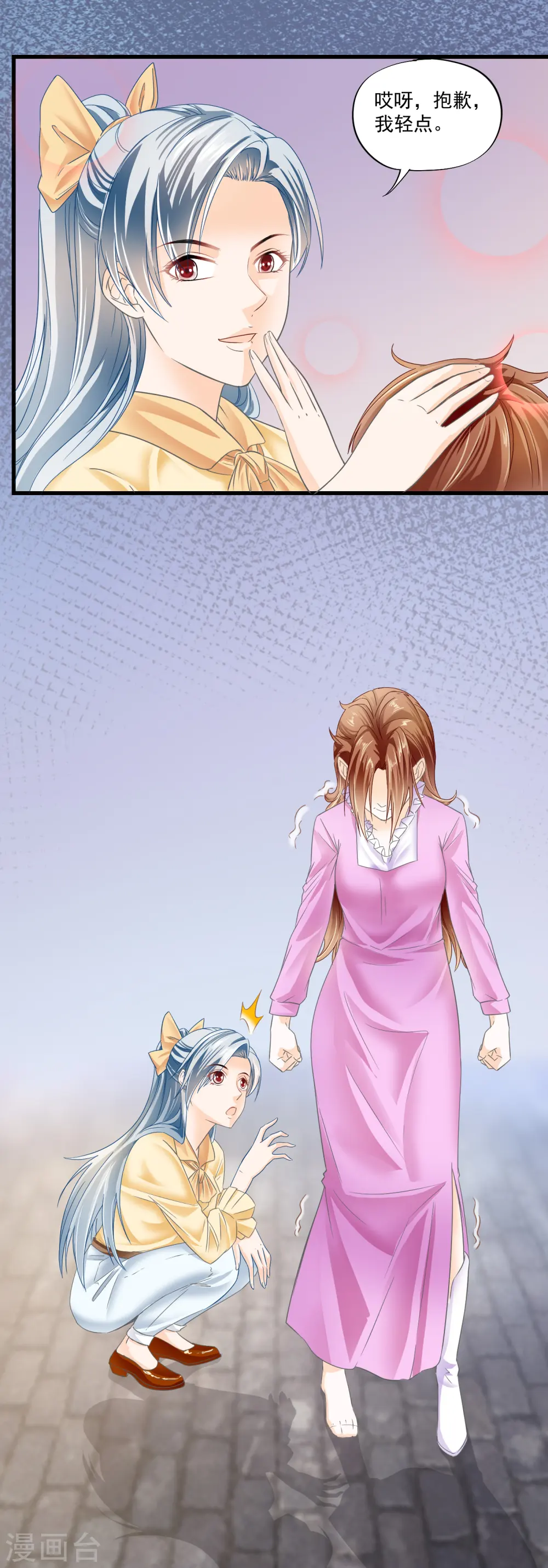 第9话 戏弄张婷婷 第6页