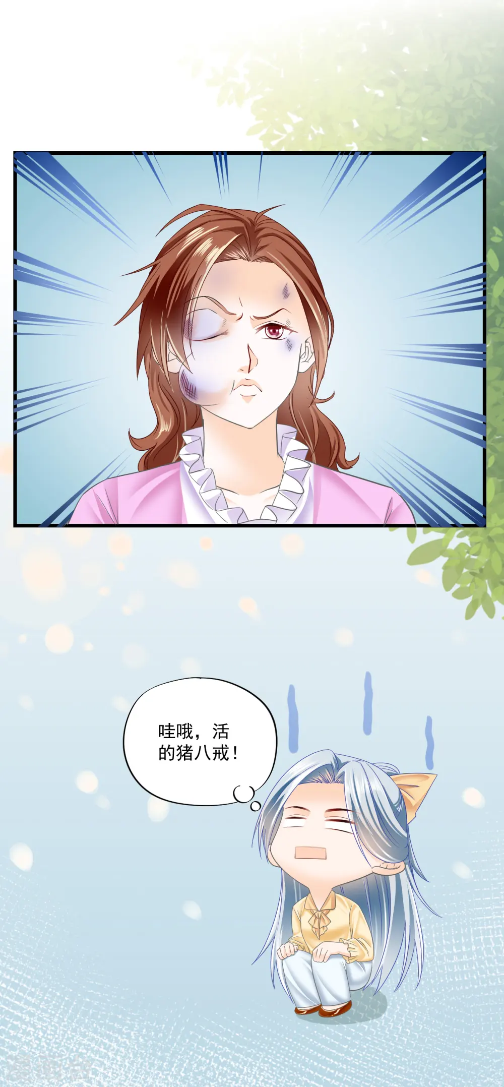 第9话 戏弄张婷婷 第7页
