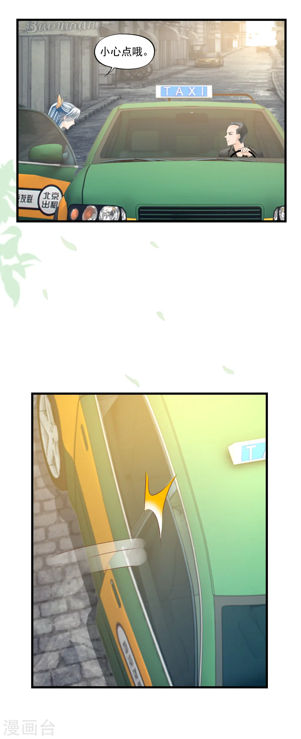 第9话 戏弄张婷婷 第12页