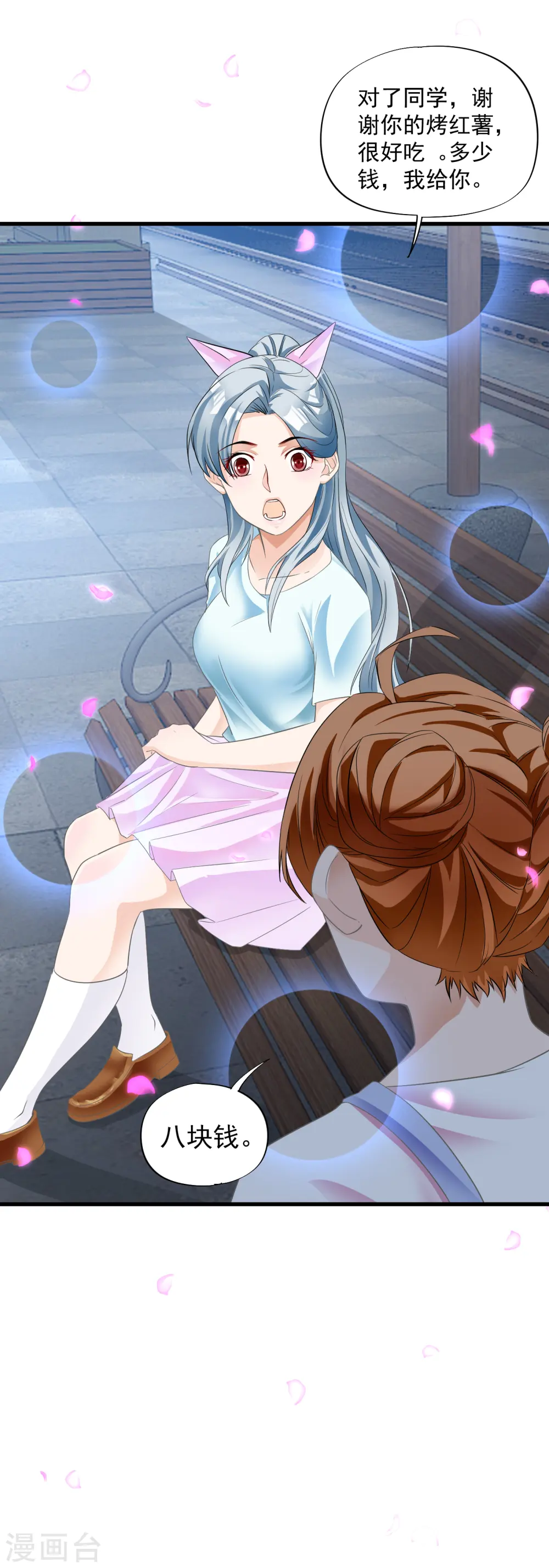 第14话 捉奸？！ 第5页