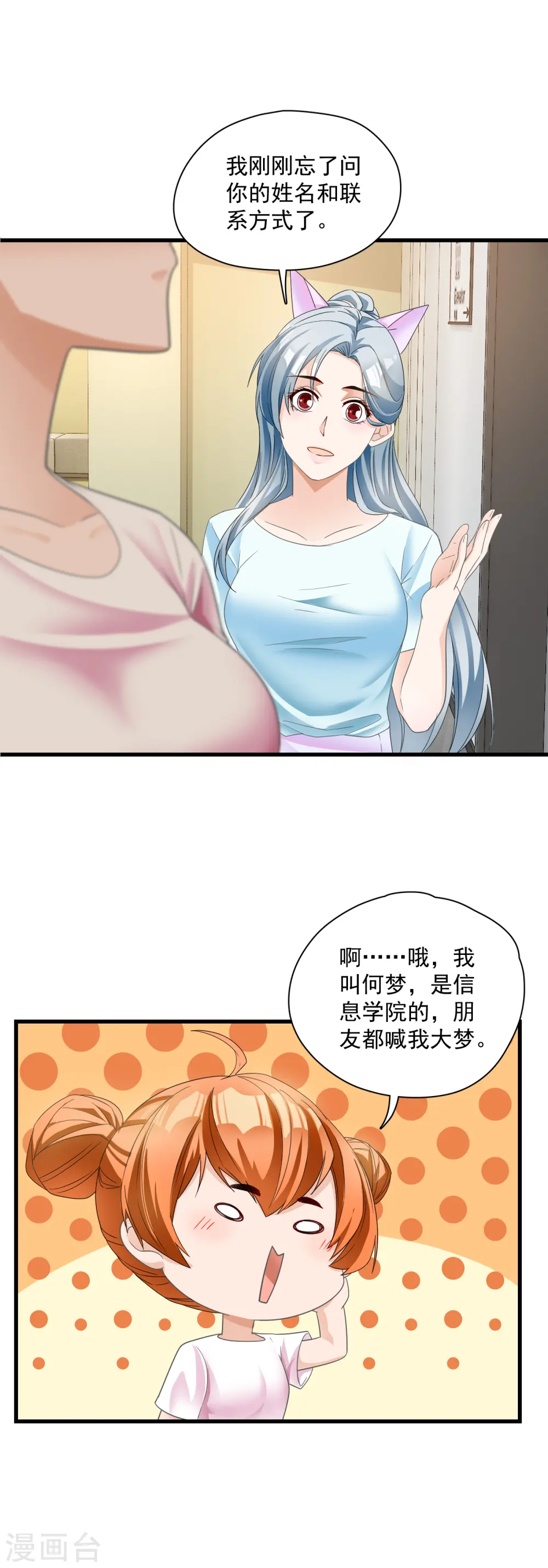 第14话 捉奸？！ 第13页