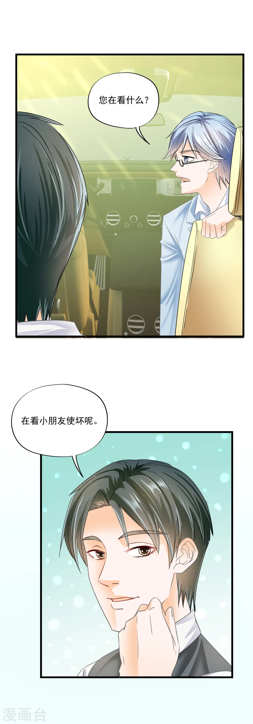 第8话 强势反击！ 第11页