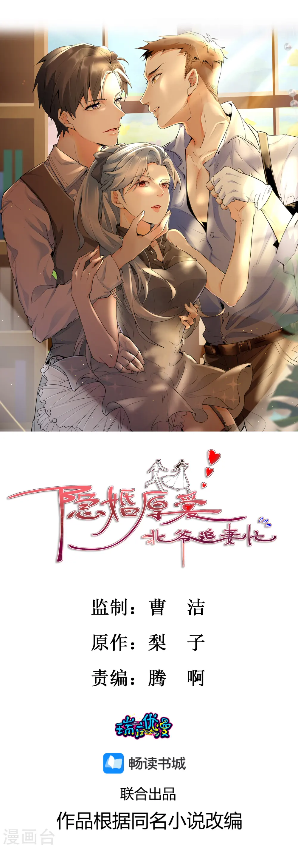 第7话 鹿溪卖身石锤？ 第1页