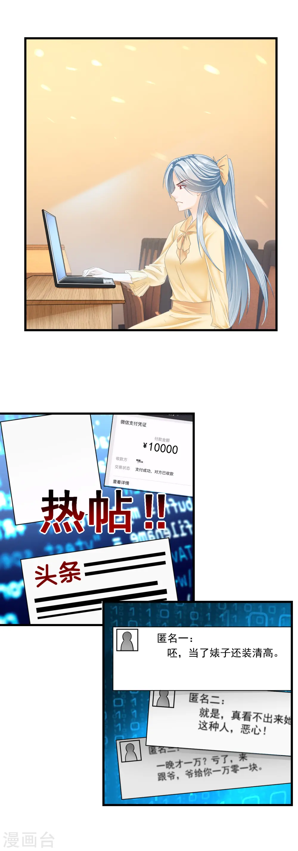 第7话 鹿溪卖身石锤？ 第6页