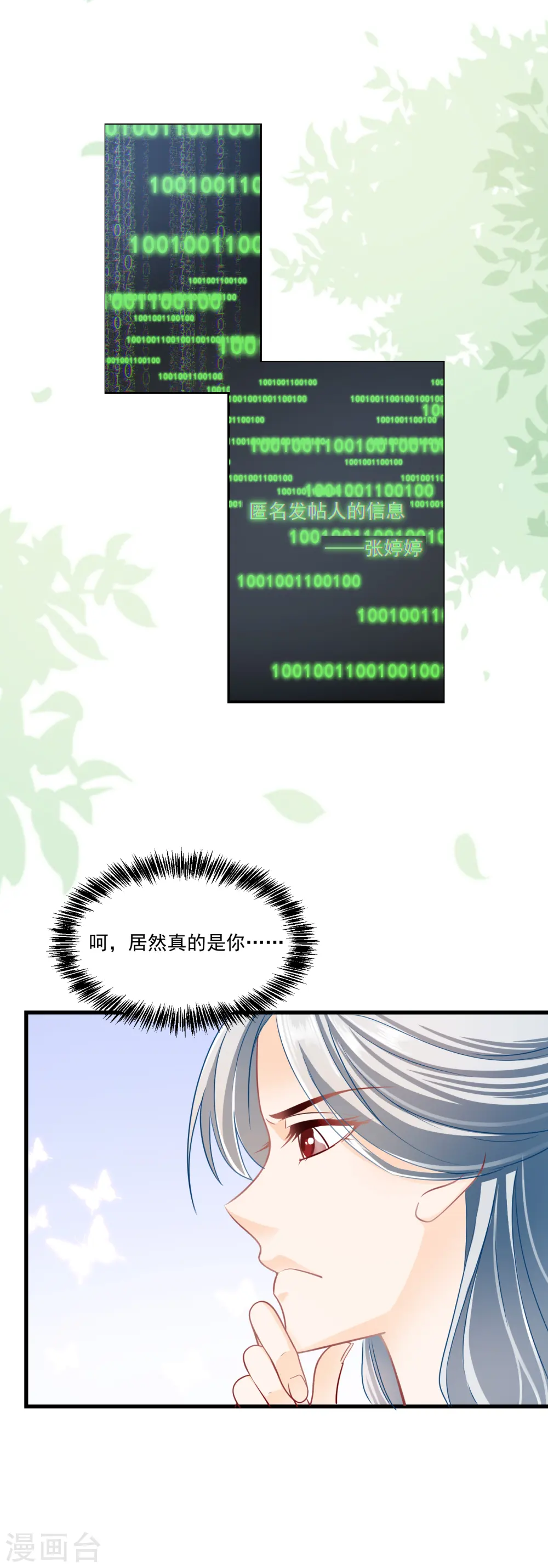 第7话 鹿溪卖身石锤？ 第11页