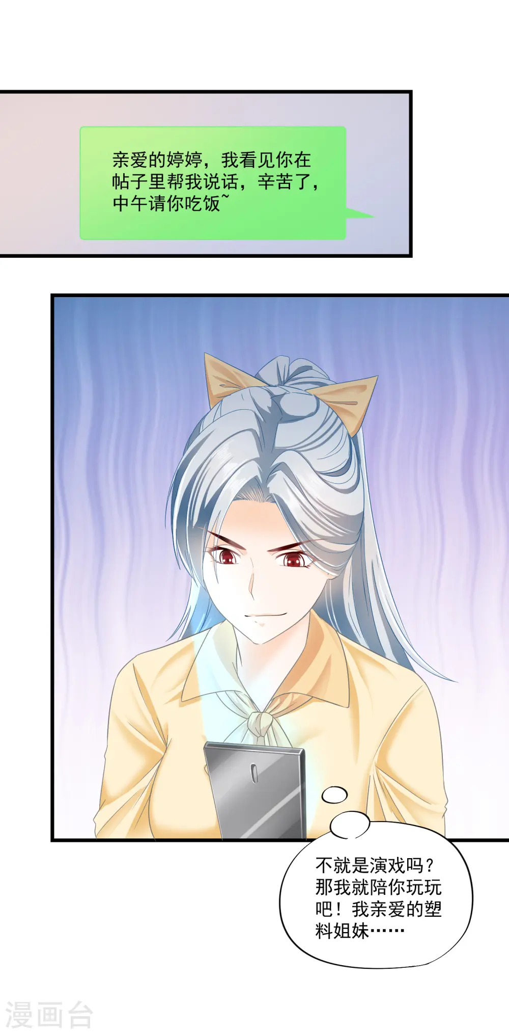 第7话 鹿溪卖身石锤？ 第16页