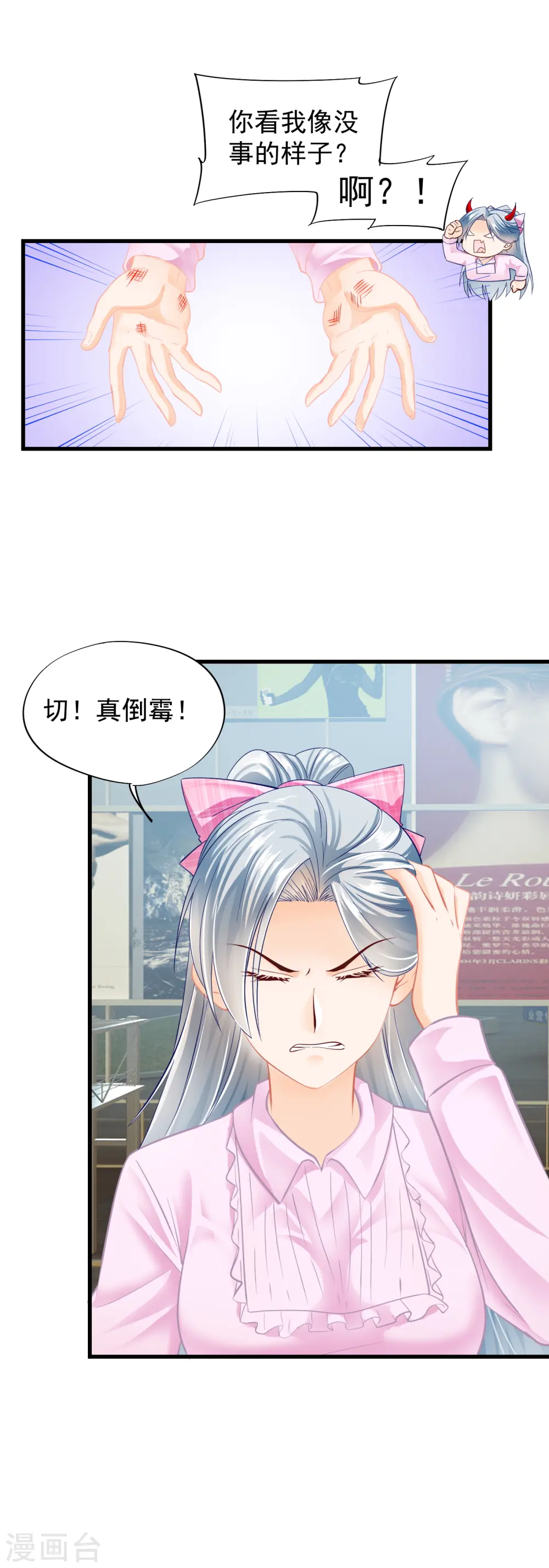 第4话 你老公不行啊 第3页