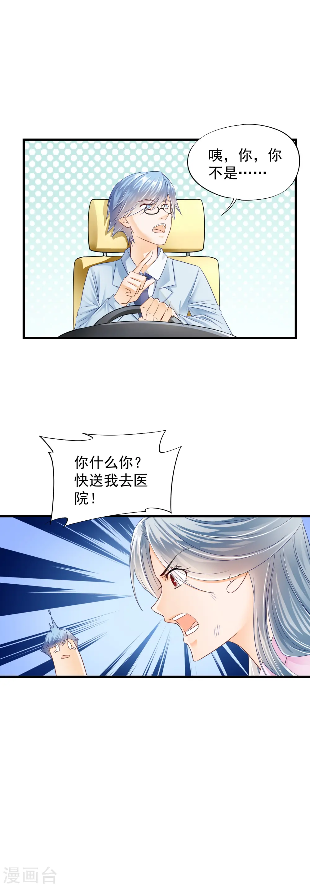 第4话 你老公不行啊 第4页