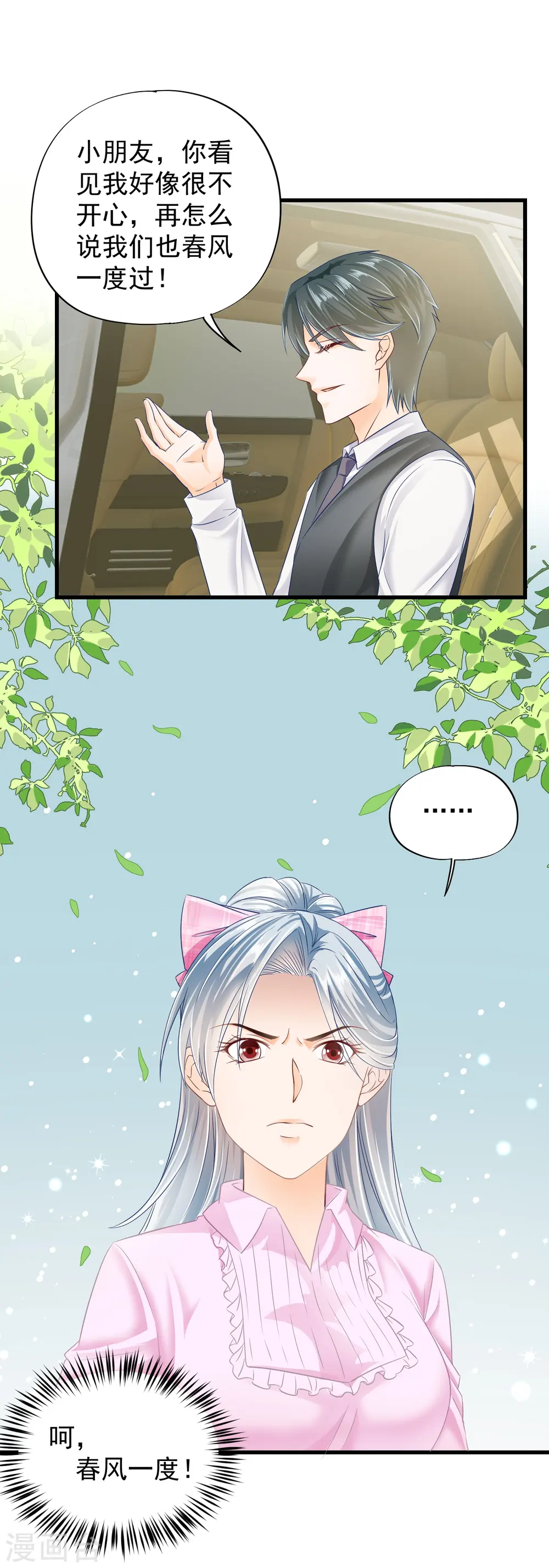 第4话 你老公不行啊 第7页
