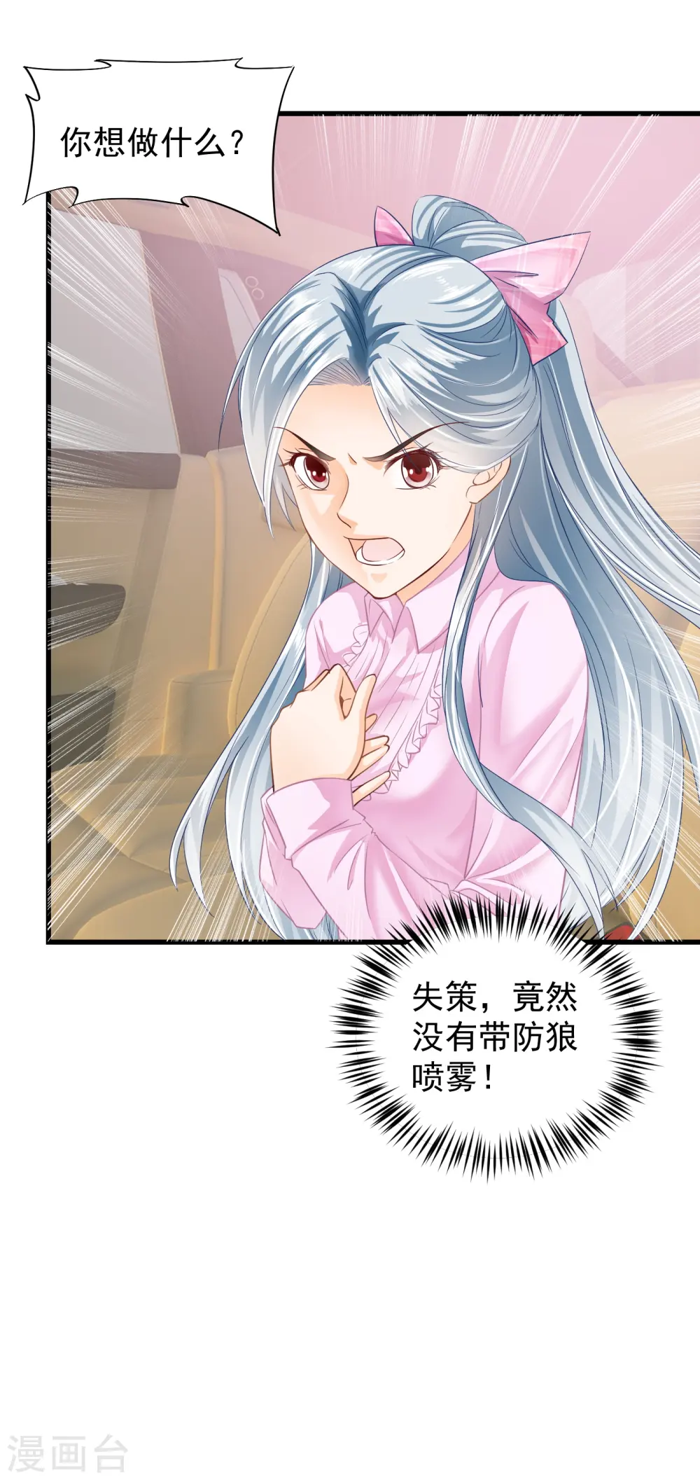 第4话 你老公不行啊 第10页