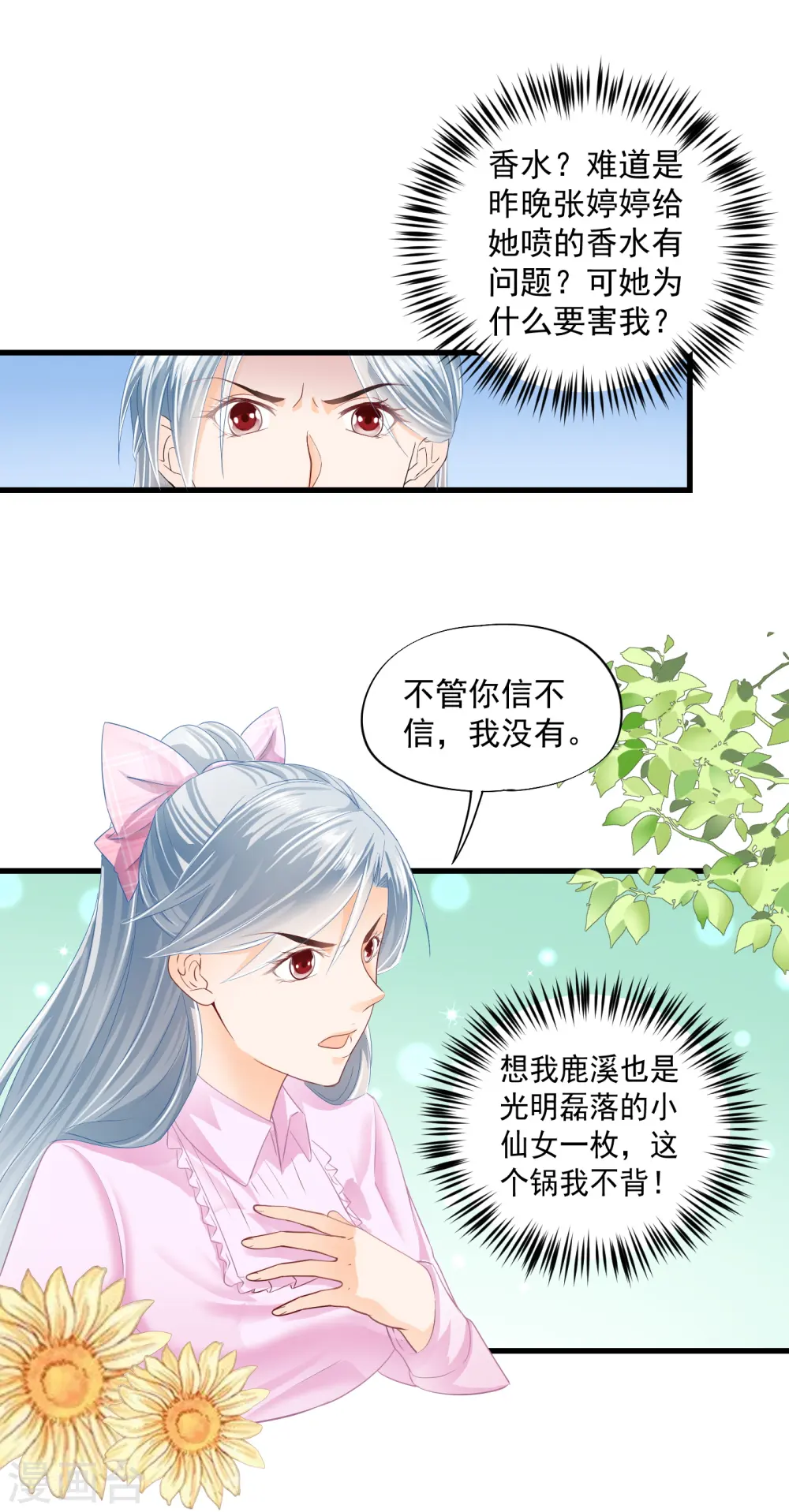 第4话 你老公不行啊 第12页