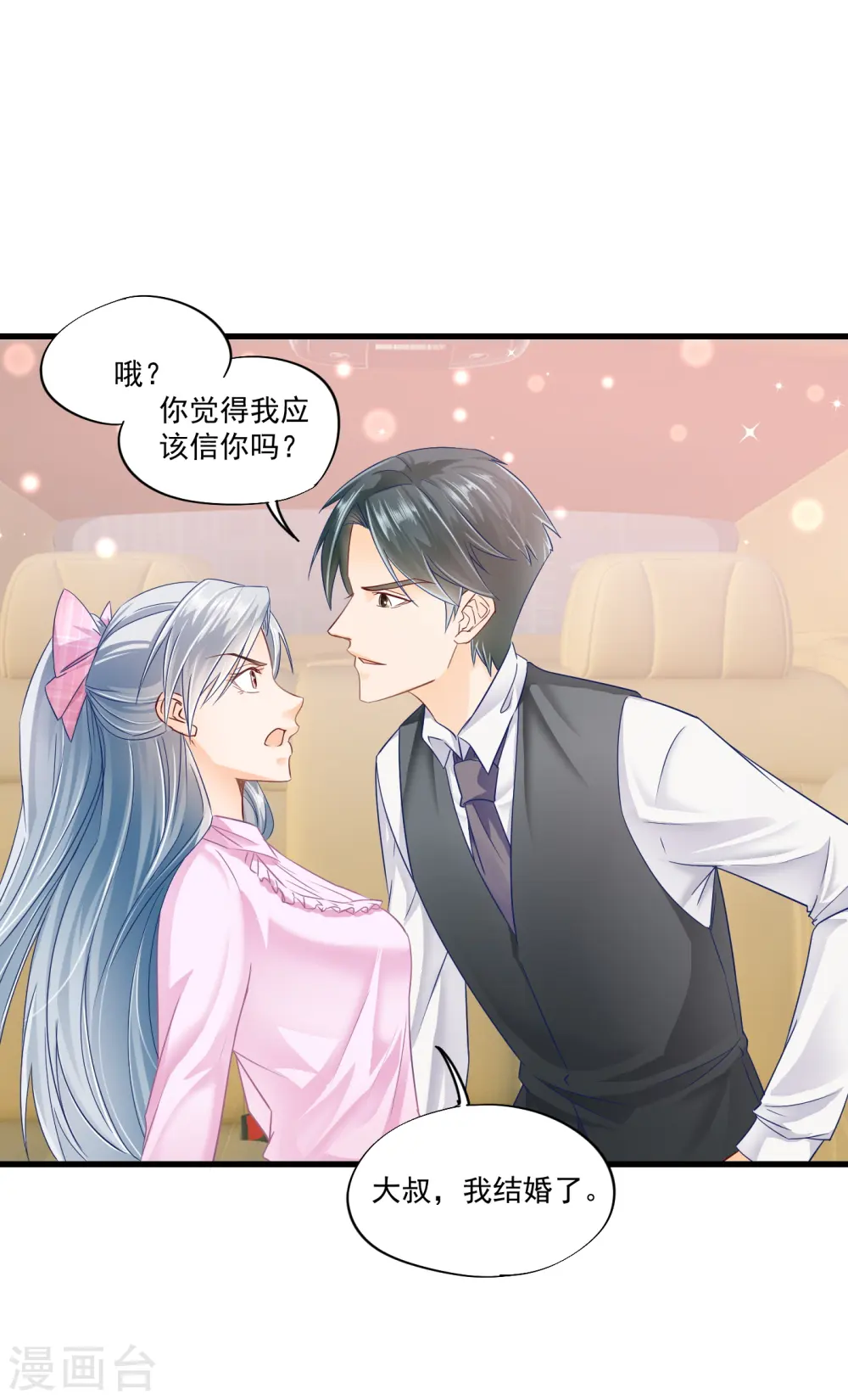 第4话 你老公不行啊 第13页
