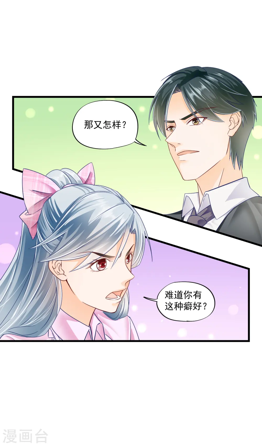 第4话 你老公不行啊 第14页