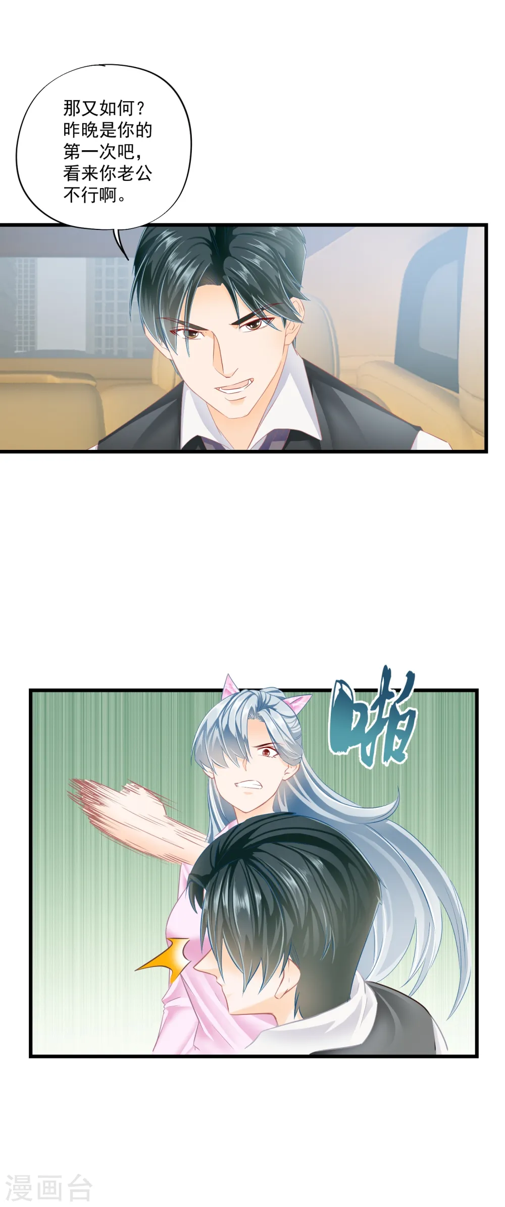 第4话 你老公不行啊 第16页