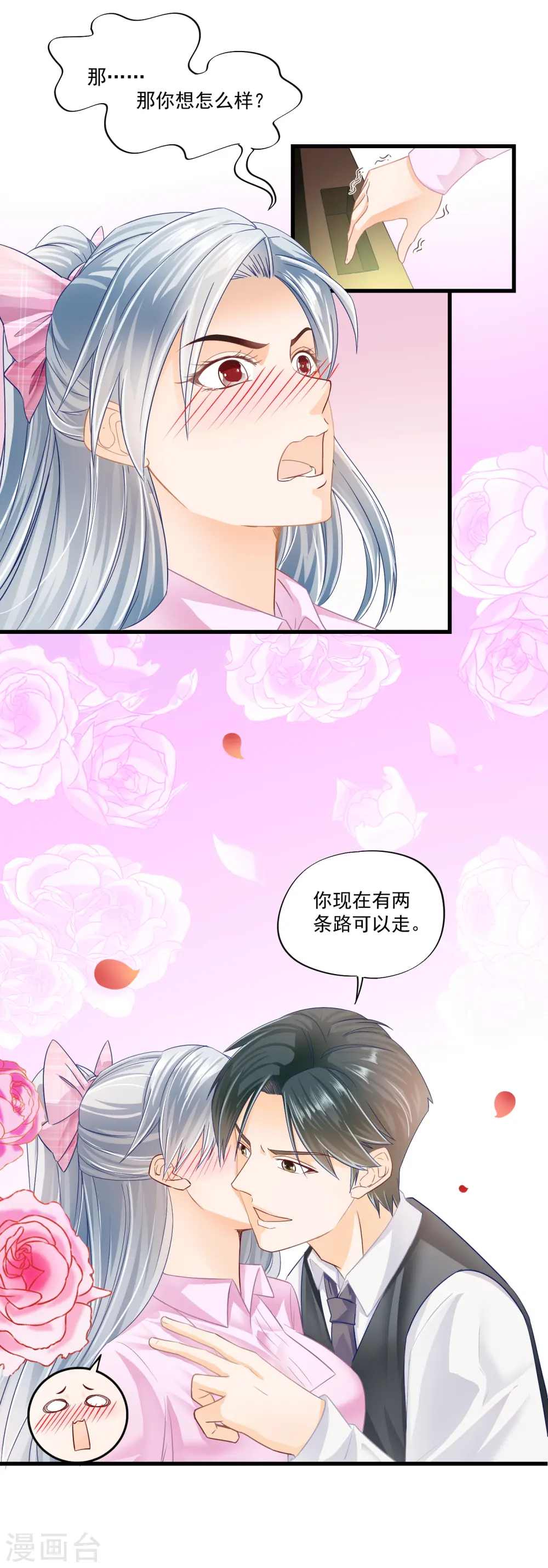 第4话 你老公不行啊 第21页