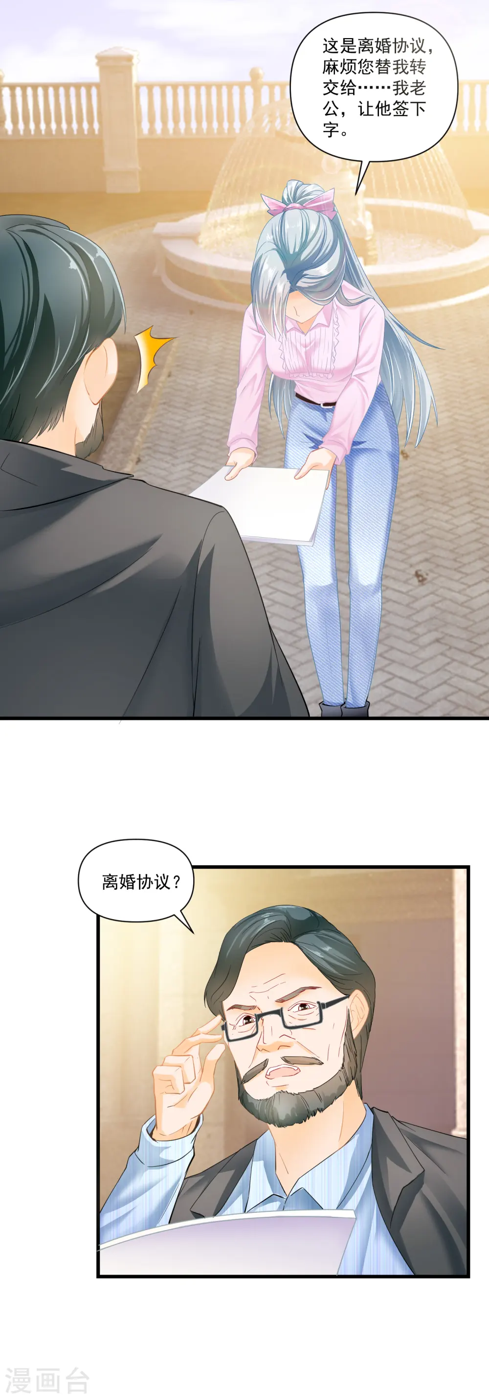 第3话 离婚协议 第4页