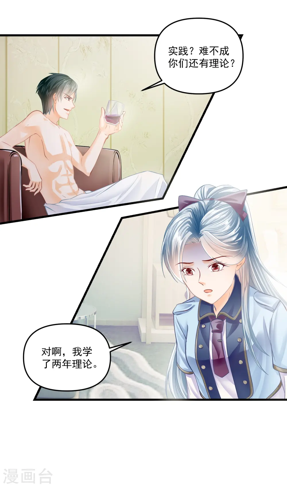 第1话 误闯客房被撩 第10页