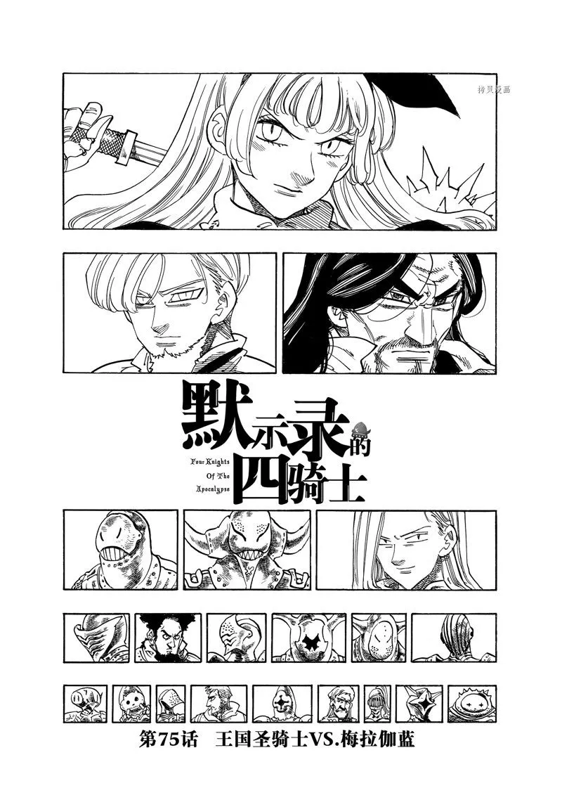 第75话 第1页