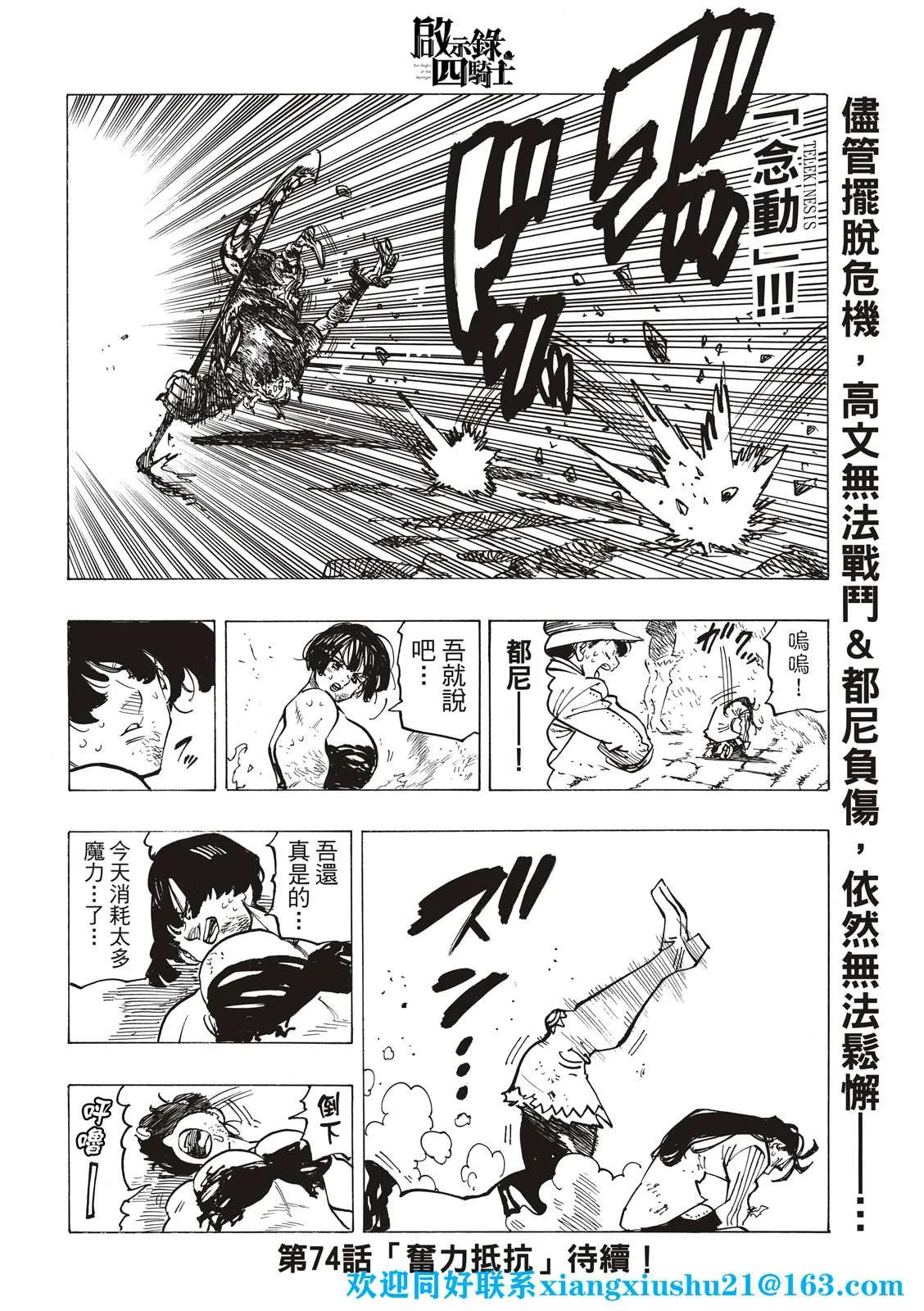 第73话 第16页