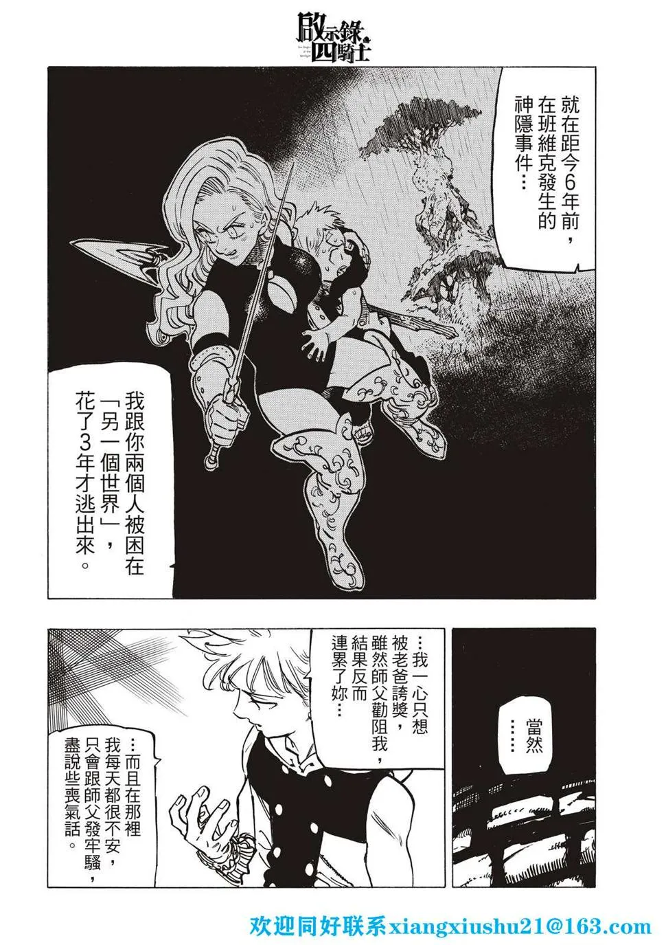 第72话 第8页