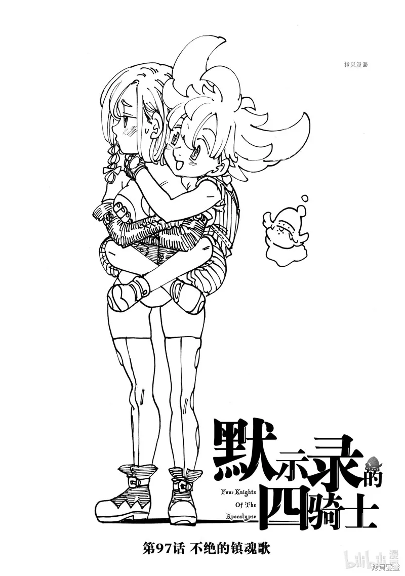 第97话 第1页