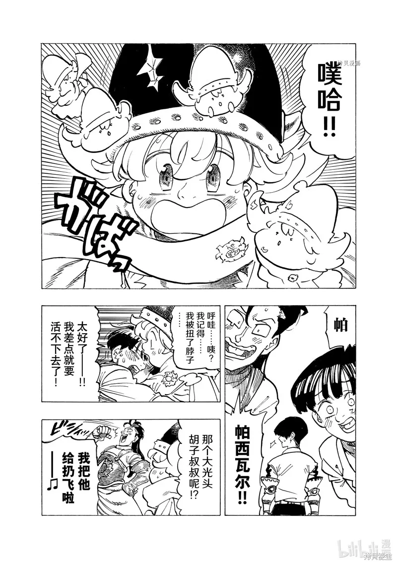 第97话 第14页