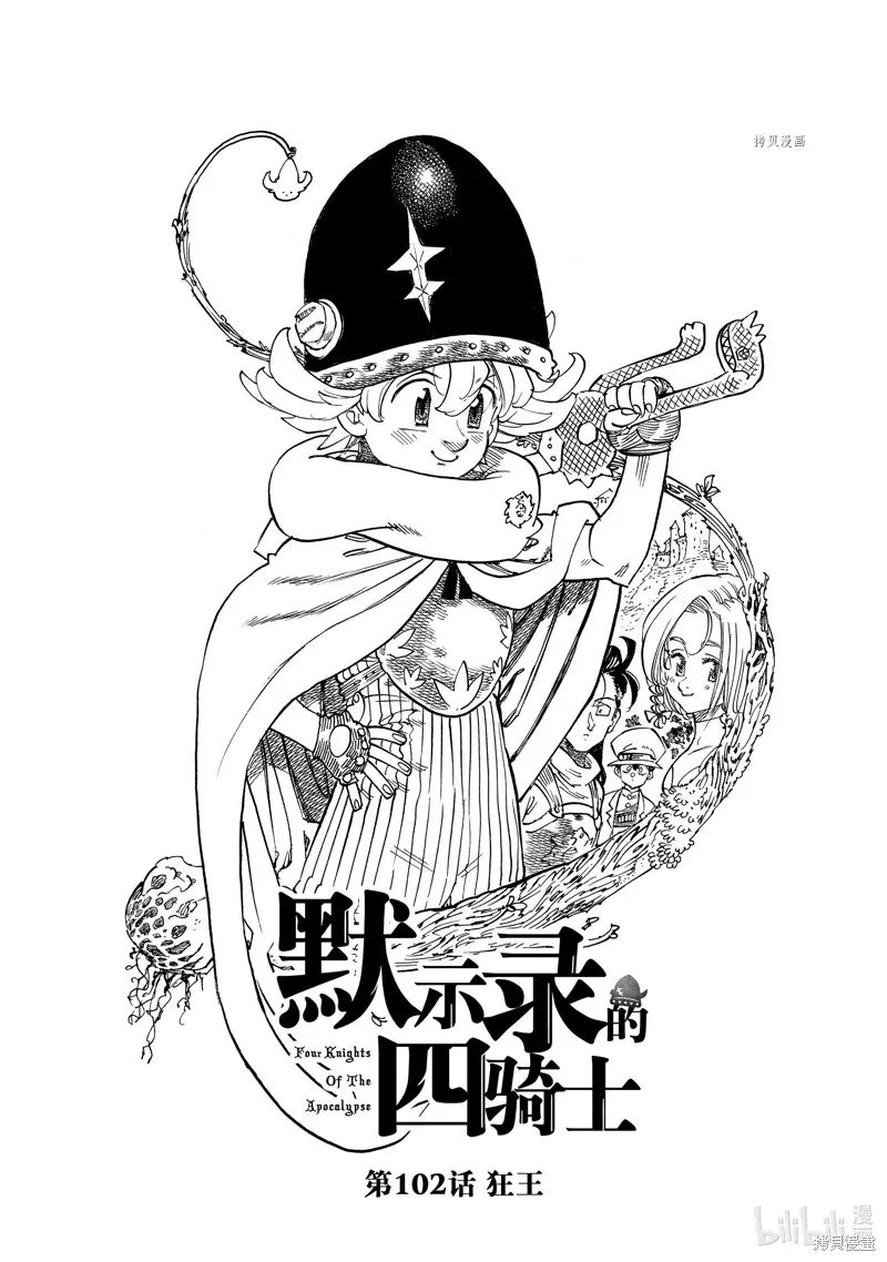 第102话 第1页