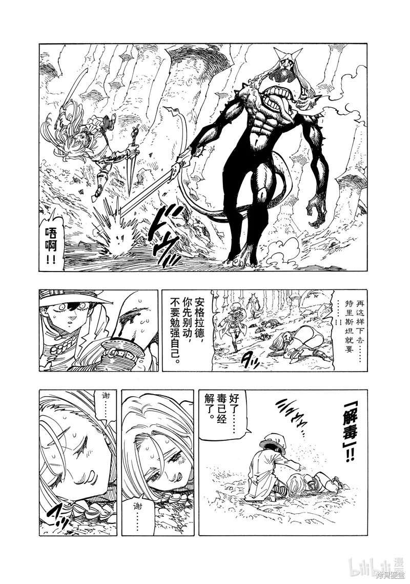 第122话 第8页
