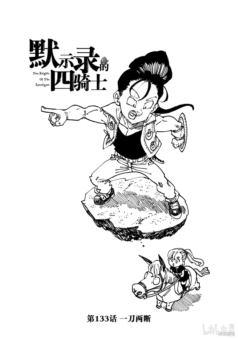 第133话 第1页