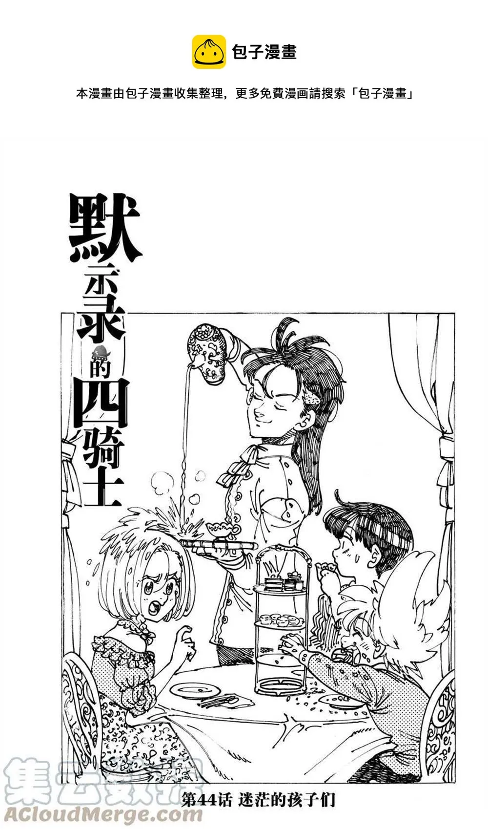 第44话 第1页