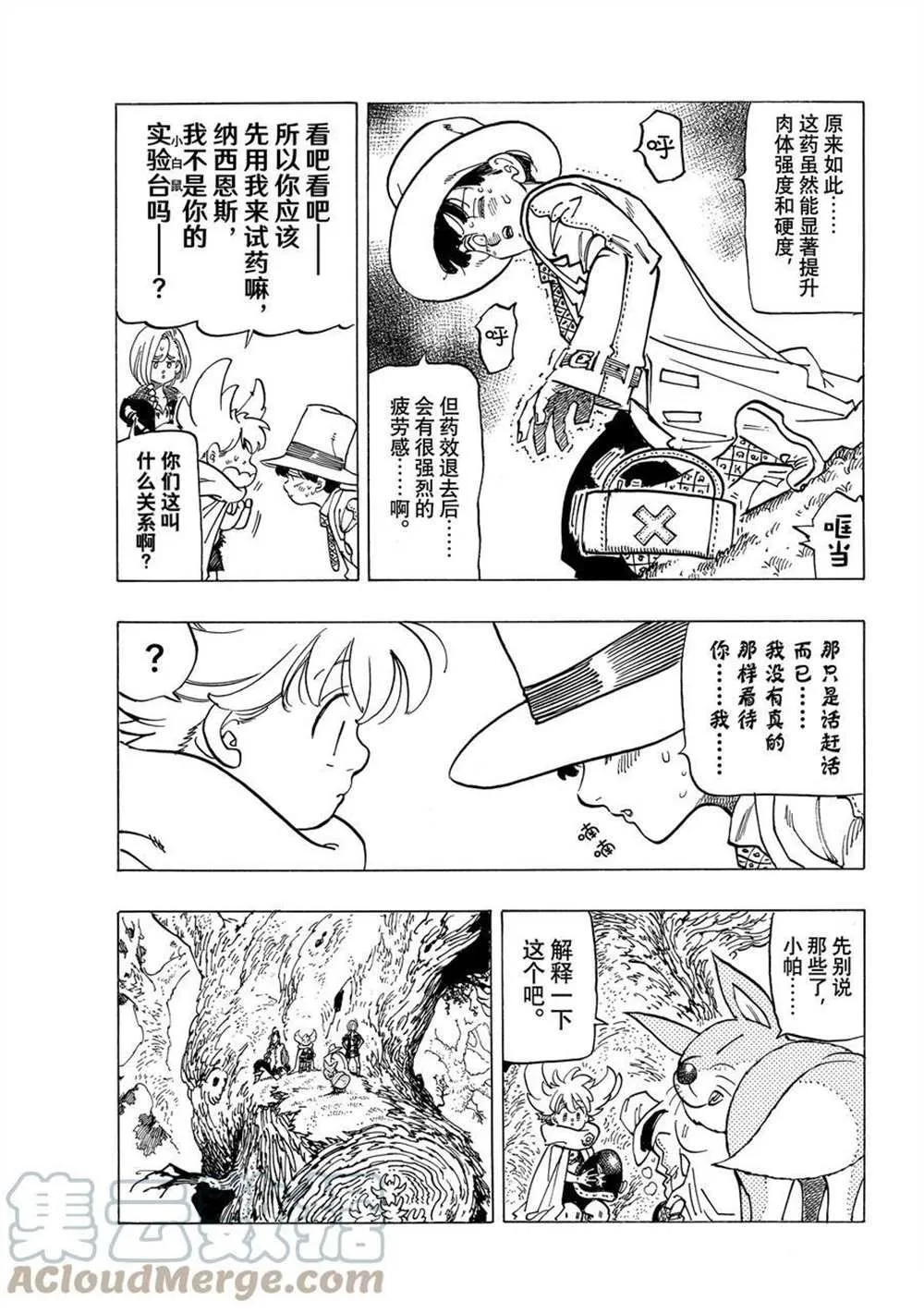 第44话 第3页