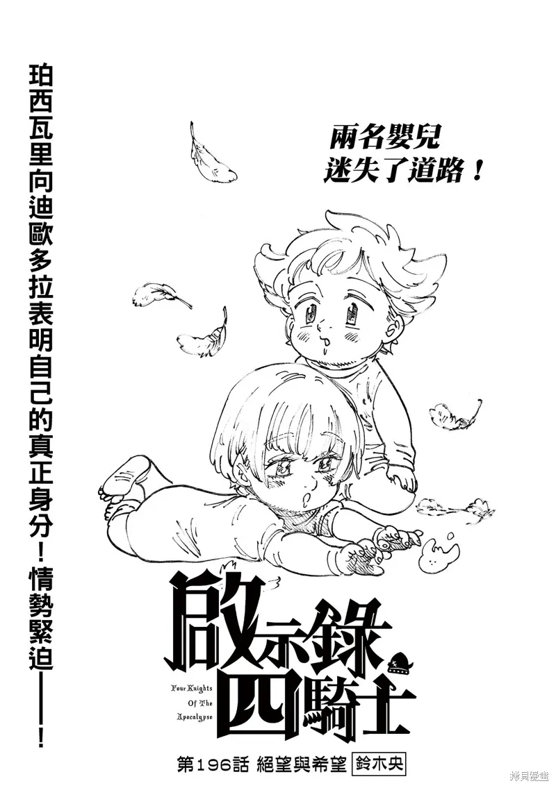 第196话 第3页