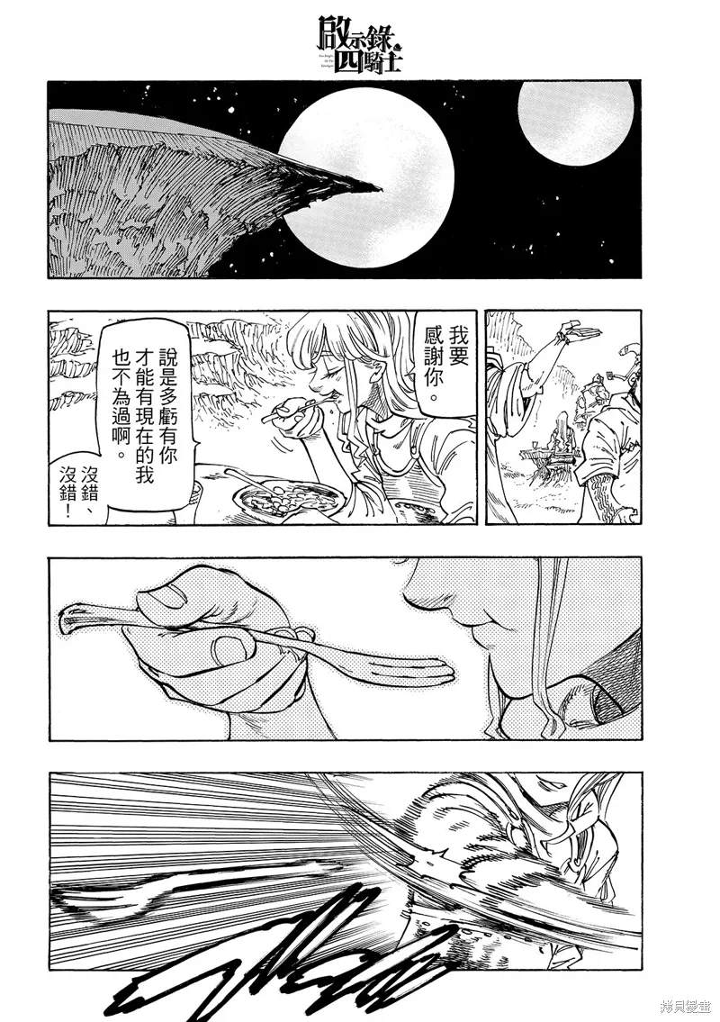 第196话 第8页