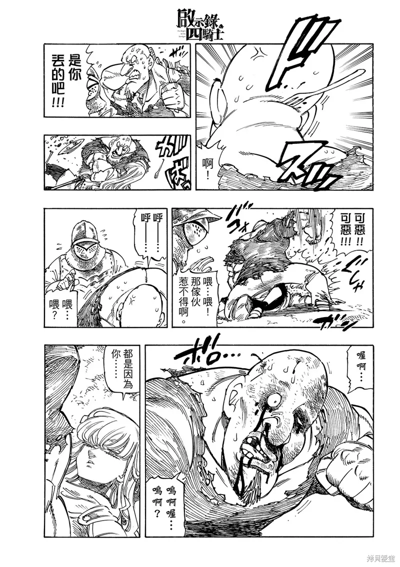 第196话 第9页