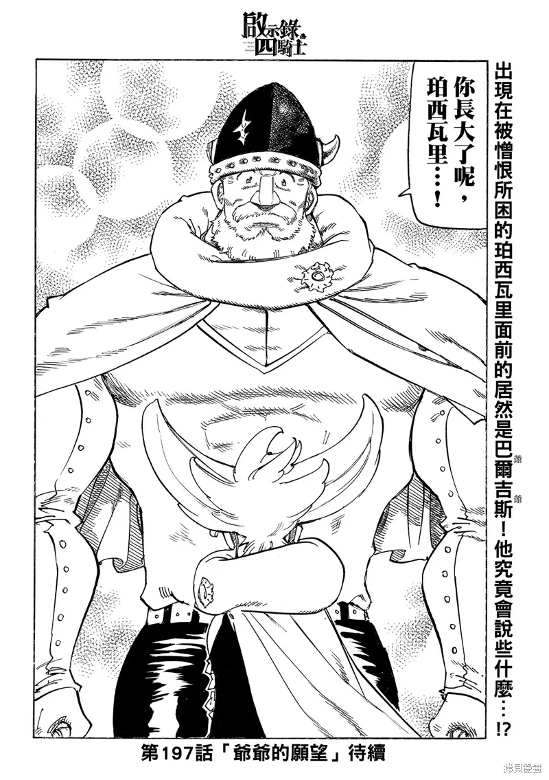 第196话 第22页