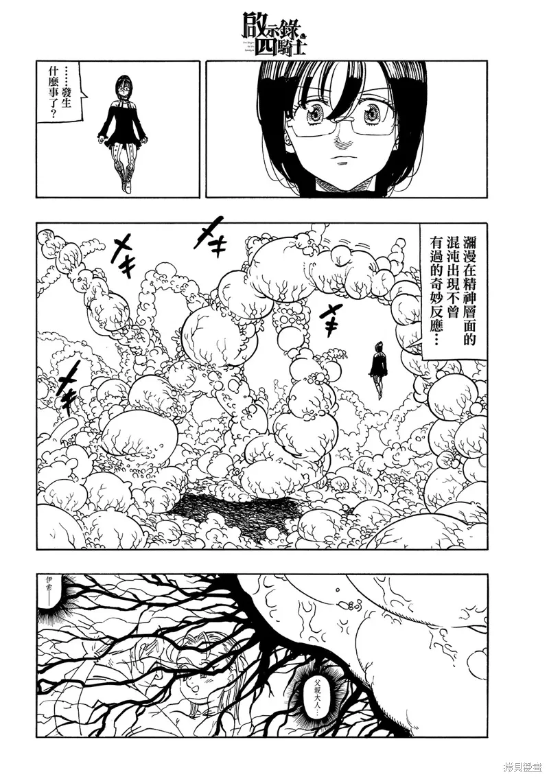 第203话 第8页