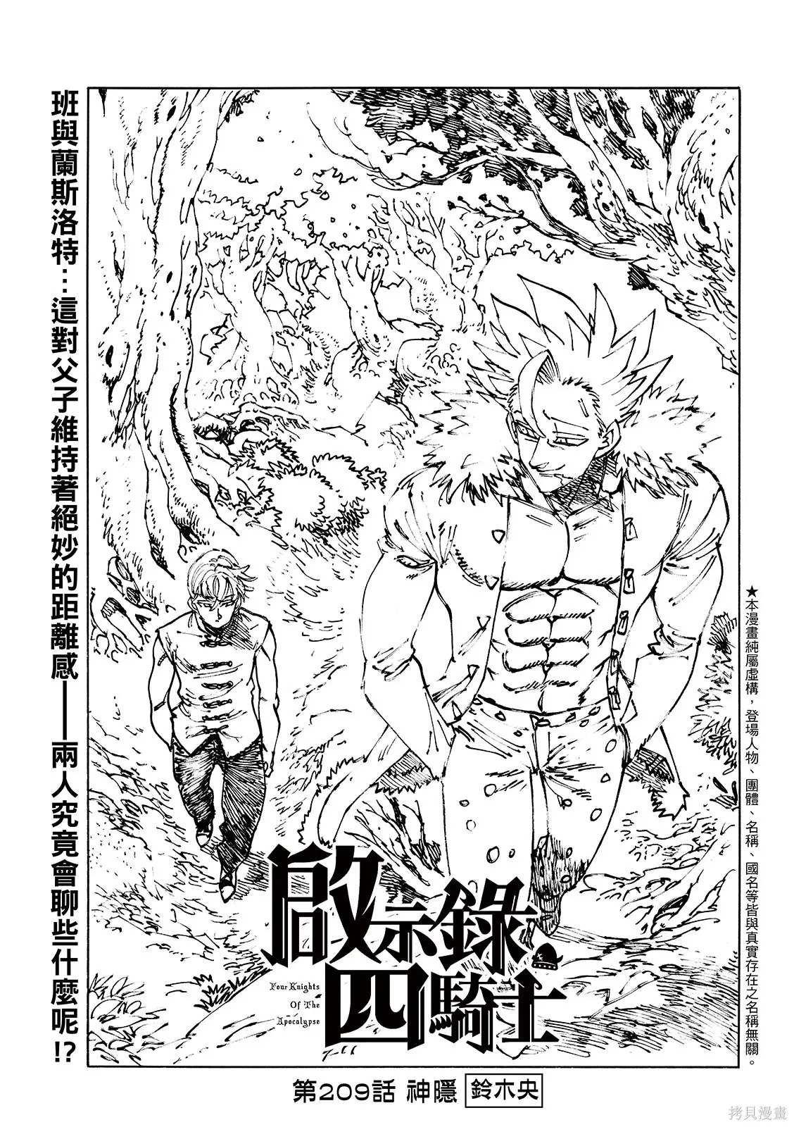 第209话 第3页