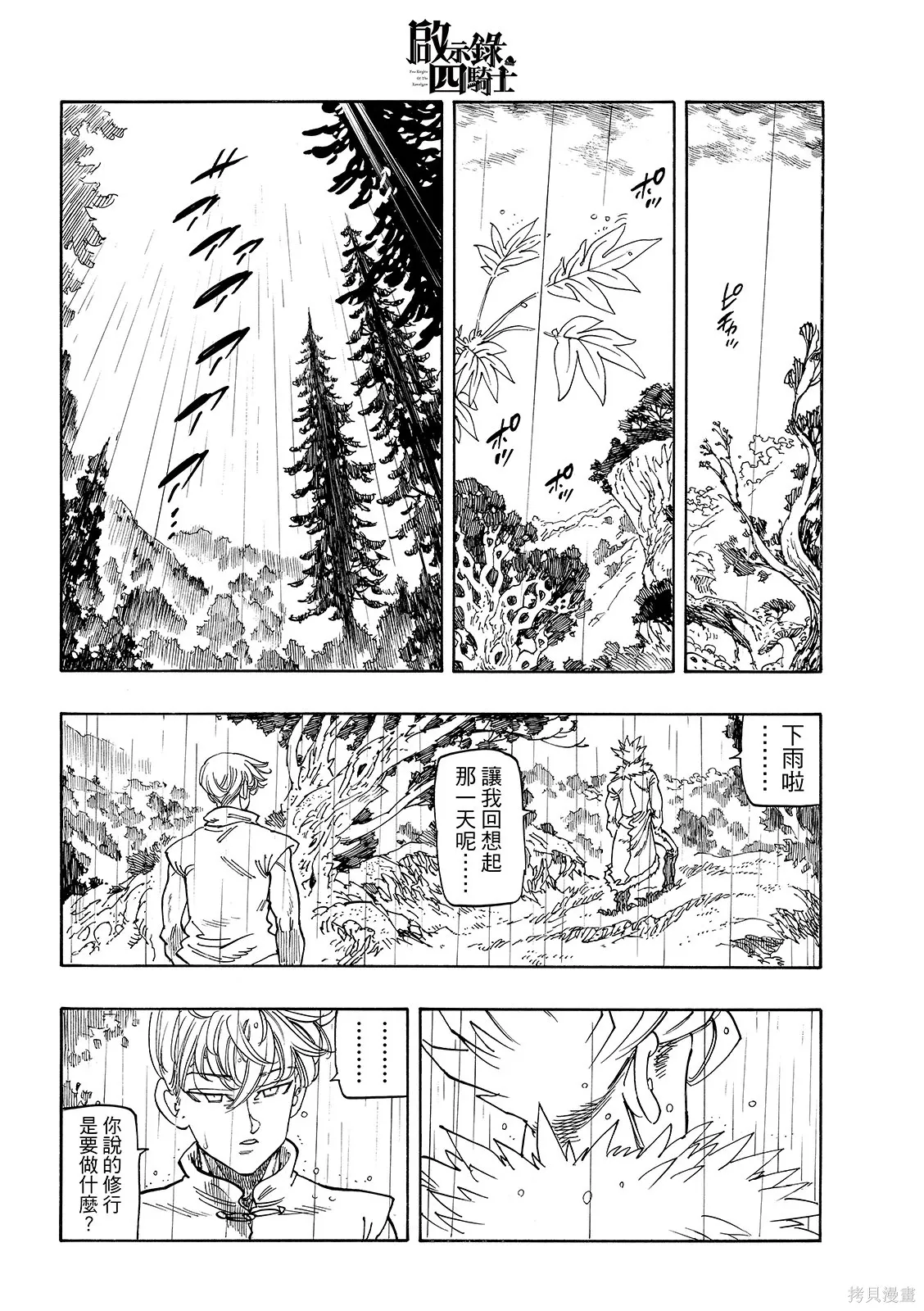 第209话 第4页