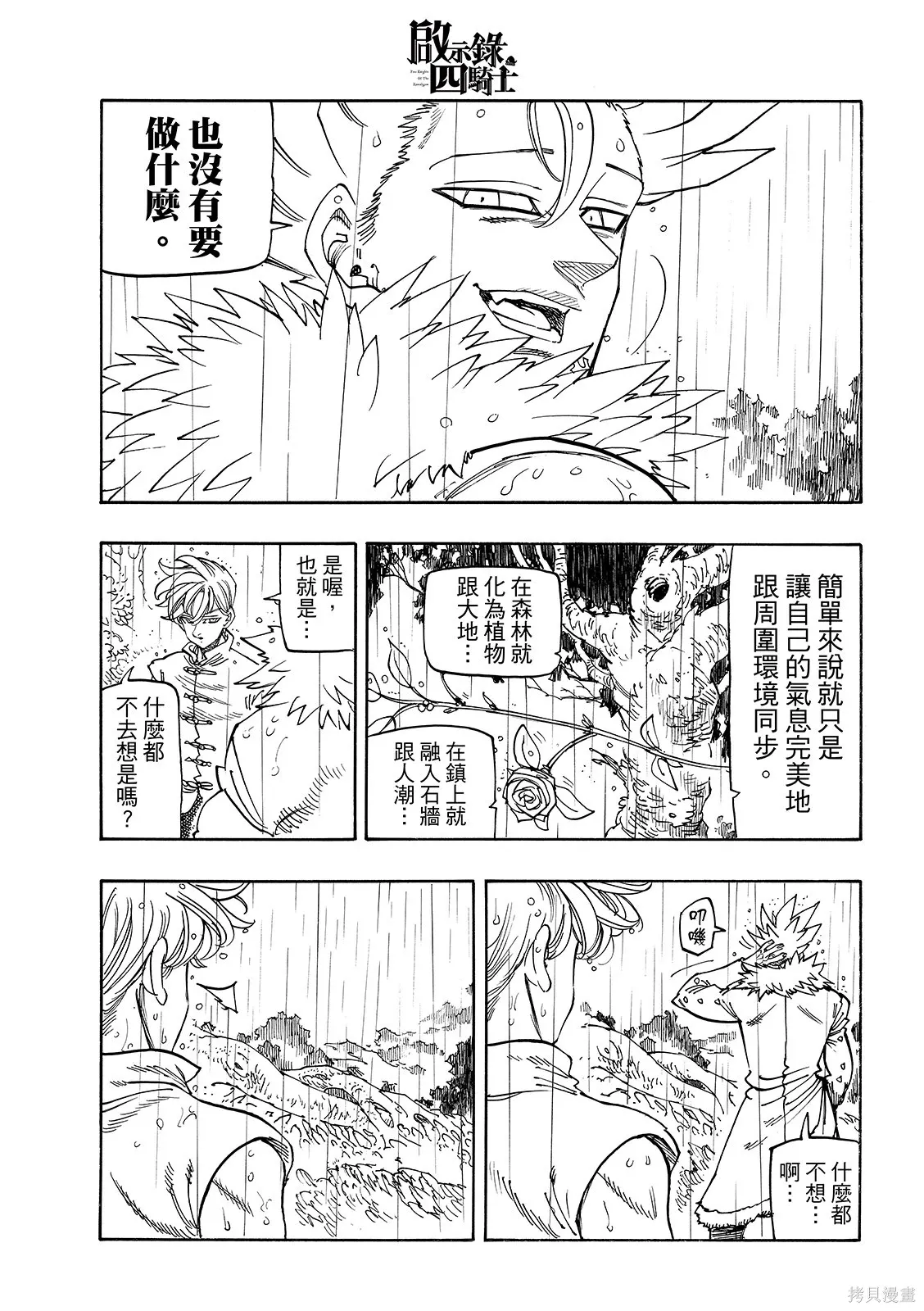 第209话 第5页