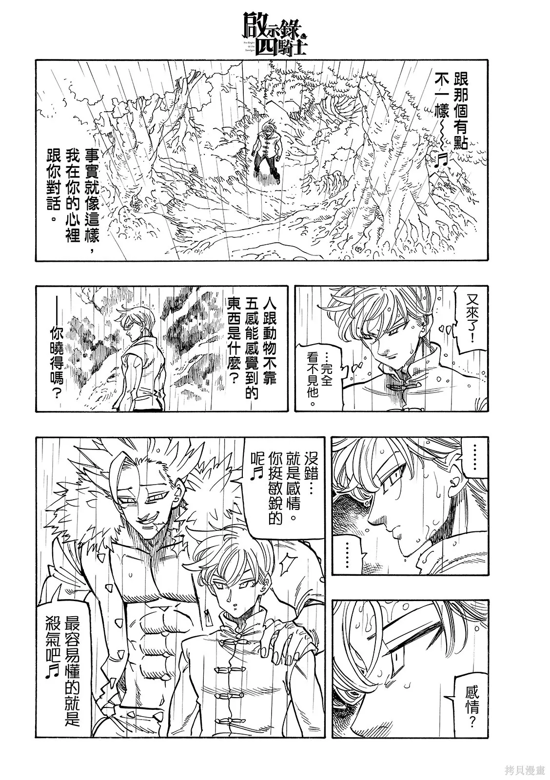 第209话 第6页