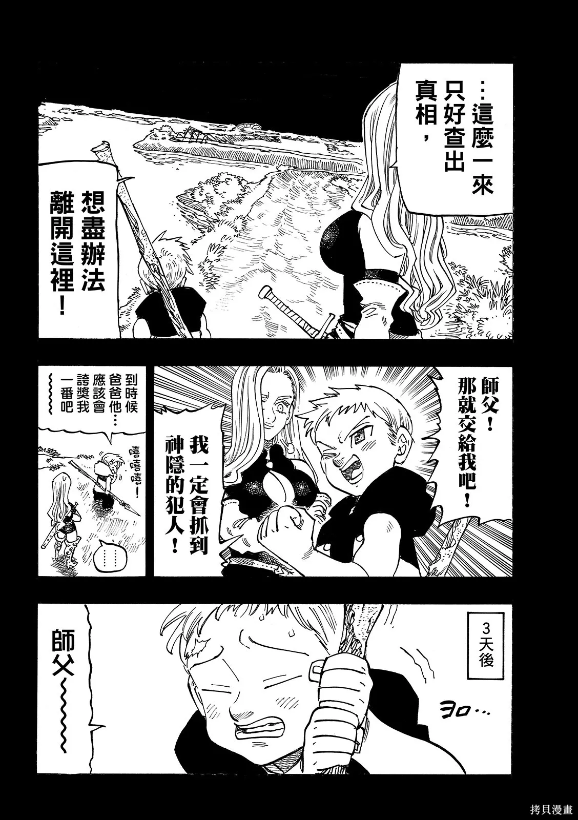 第209话 第12页