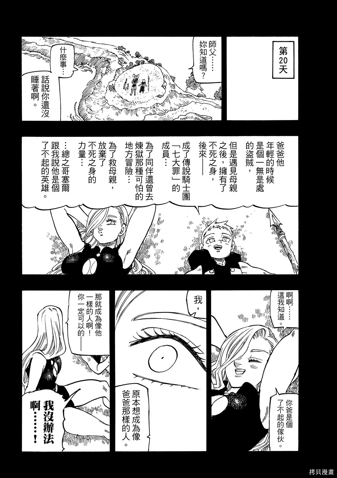 第209话 第18页