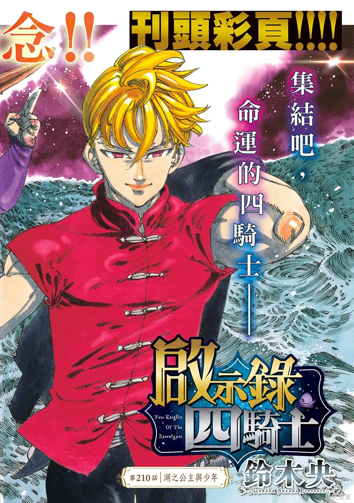 第210话 第2页